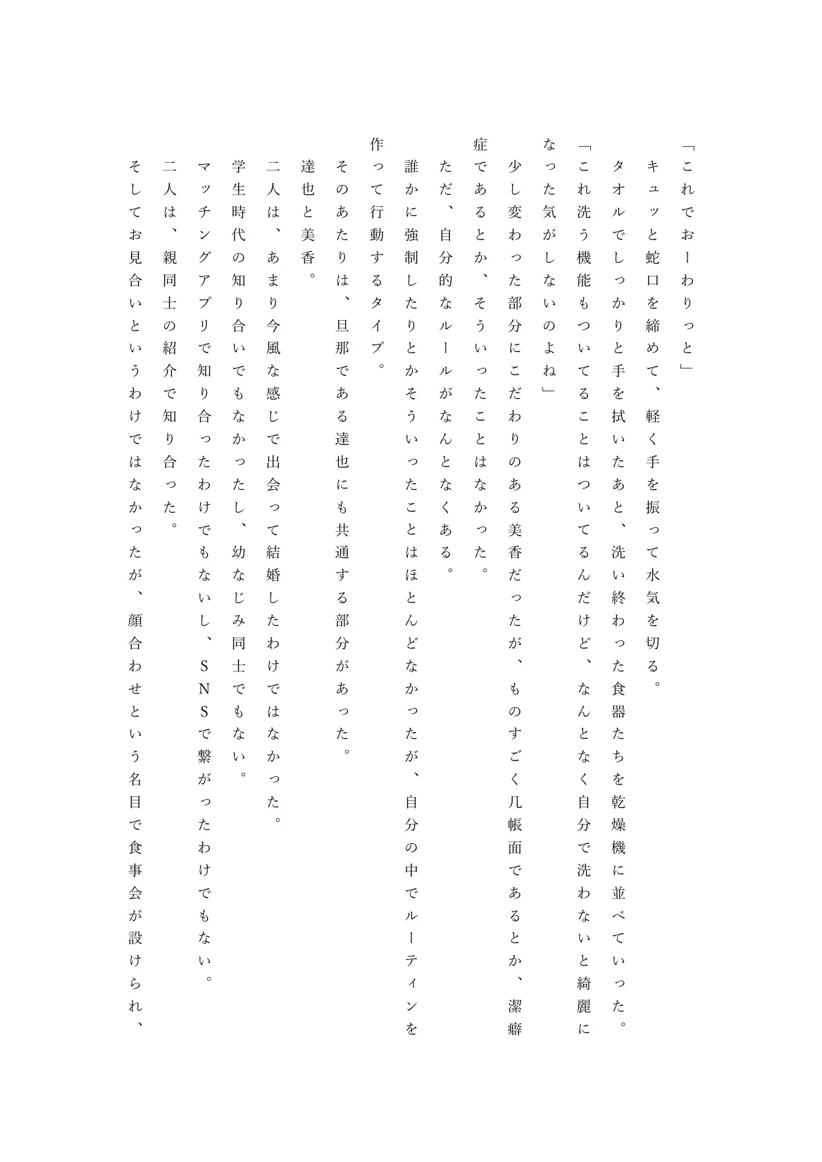 僕の自慢の美人妻が後輩に寝取られまして 4ページ