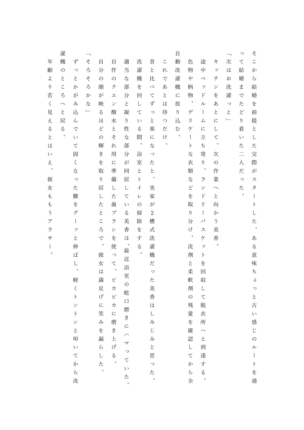 僕の自慢の美人妻が後輩に寝取られまして 5ページ