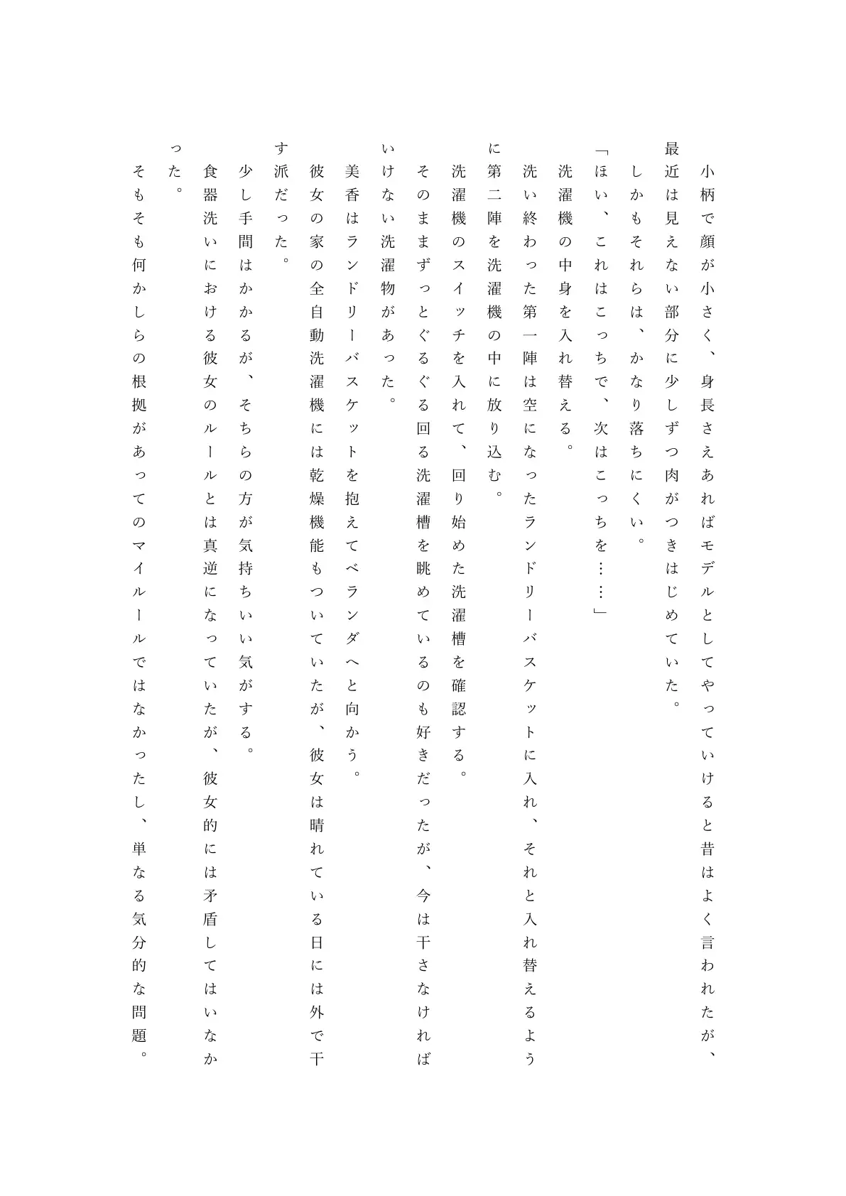 僕の自慢の美人妻が後輩に寝取られまして 6ページ