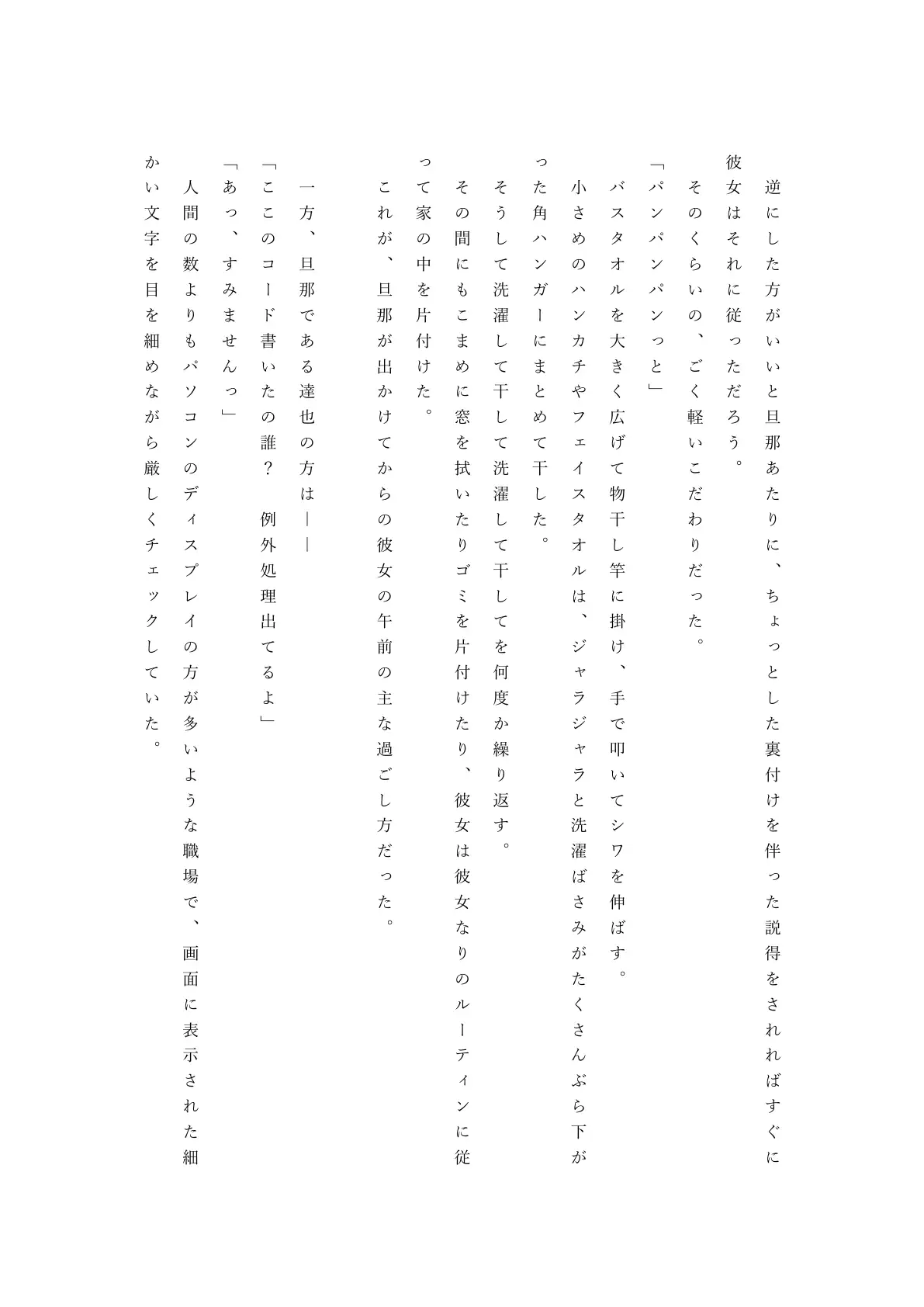 僕の自慢の美人妻が後輩に寝取られまして 7ページ