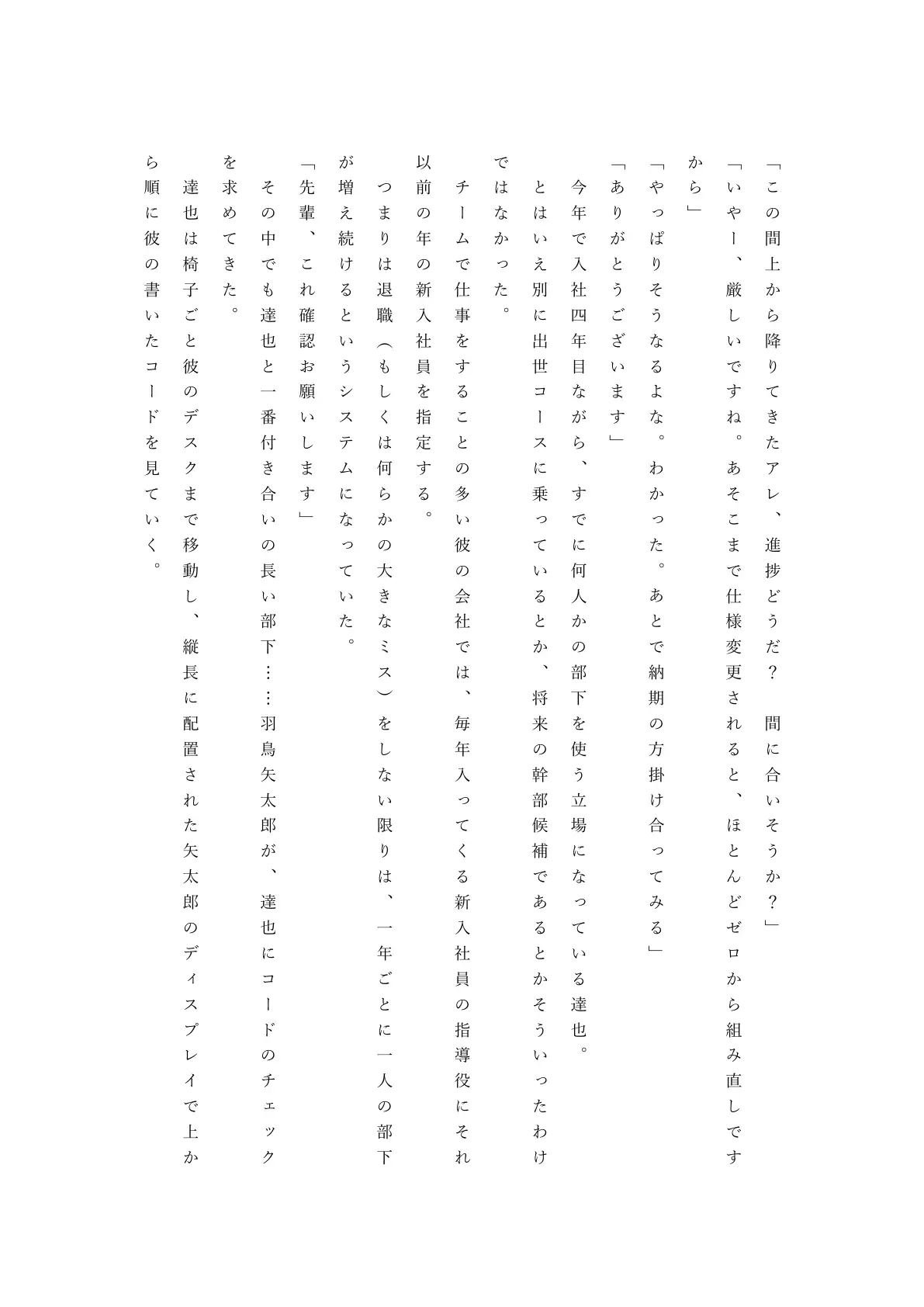 僕の自慢の美人妻が後輩に寝取られまして 8ページ