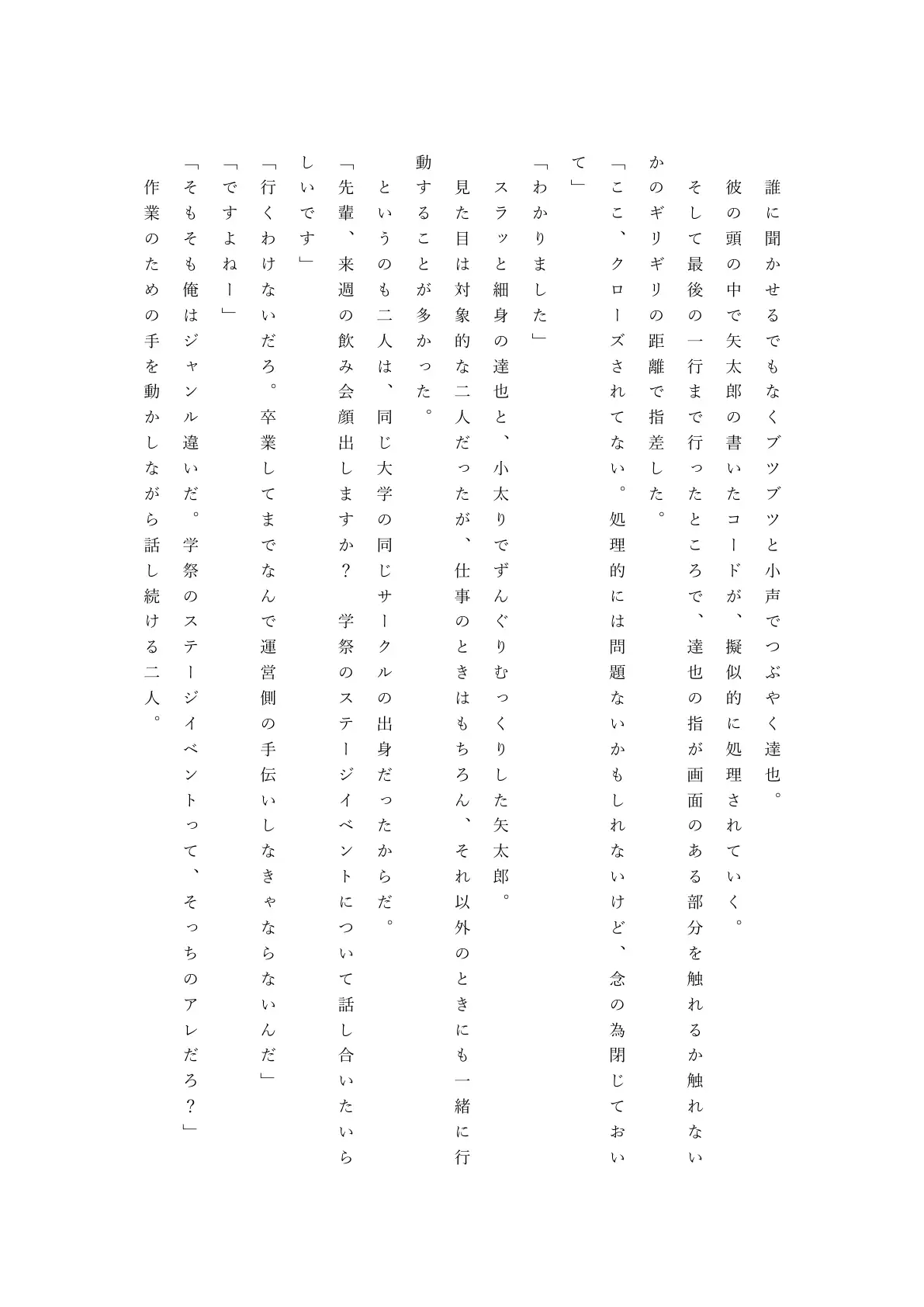 僕の自慢の美人妻が後輩に寝取られまして 9ページ