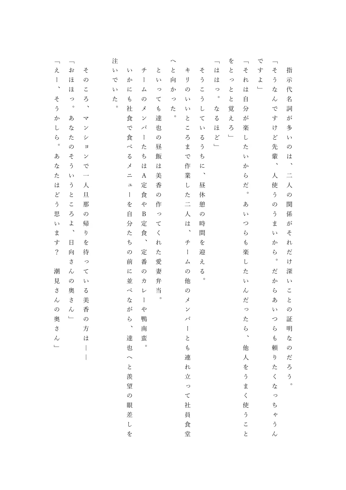 僕の自慢の美人妻が後輩に寝取られまして 10ページ