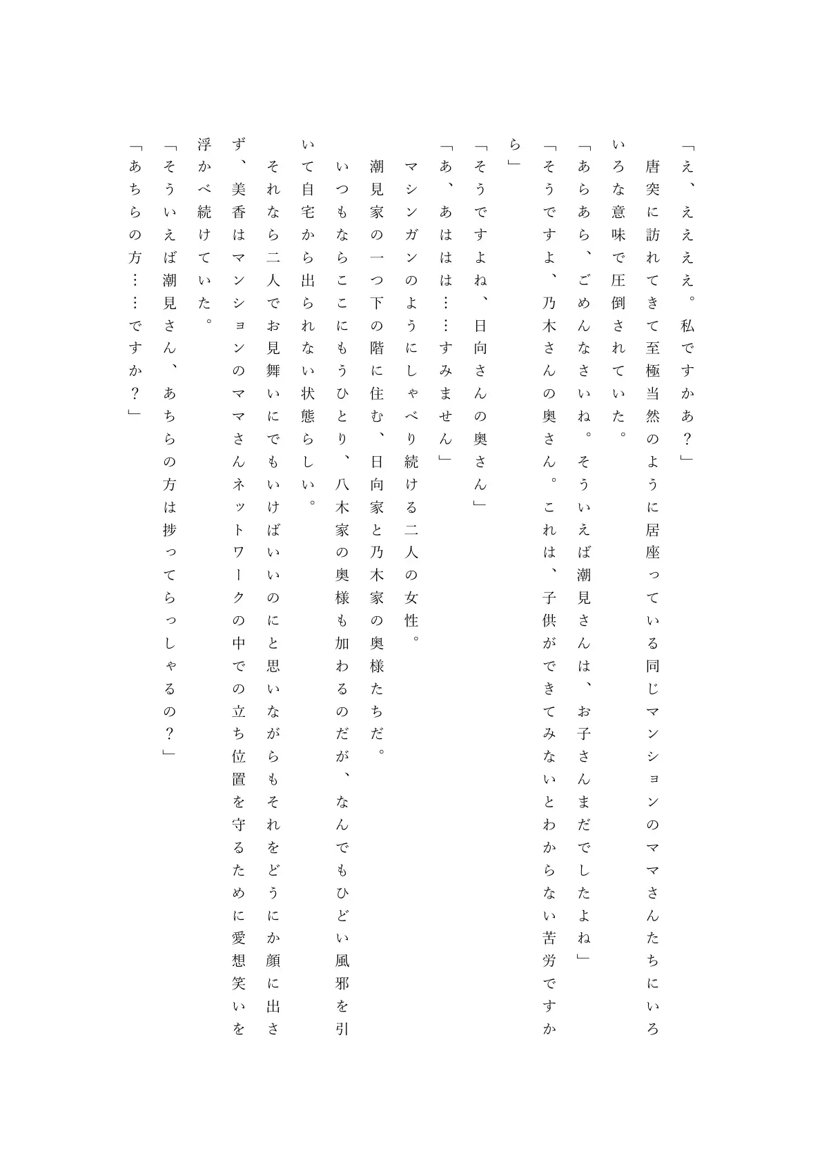 僕の自慢の美人妻が後輩に寝取られまして 11ページ