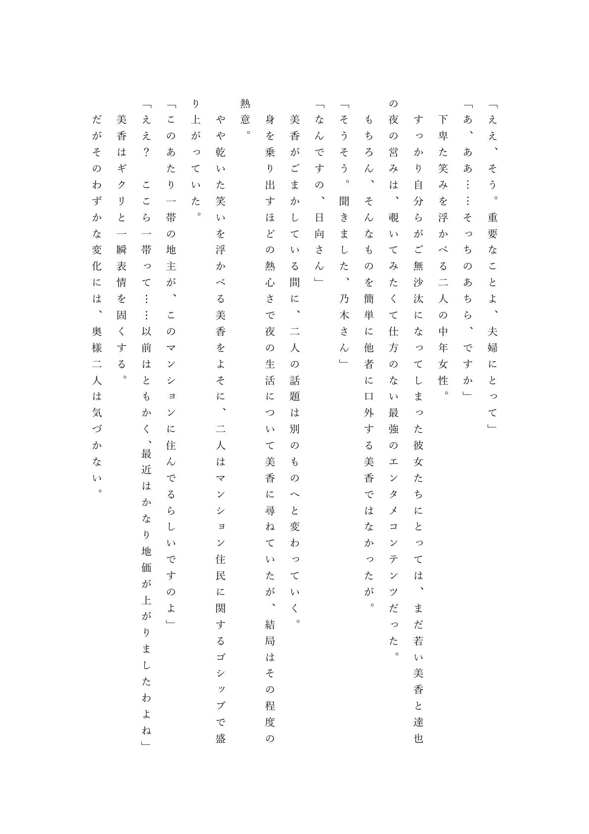 僕の自慢の美人妻が後輩に寝取られまして 12ページ