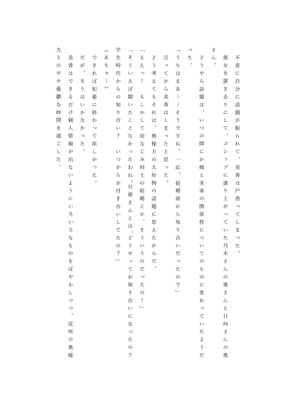 僕の自慢の美人妻が後輩に寝取られまして 14ページ