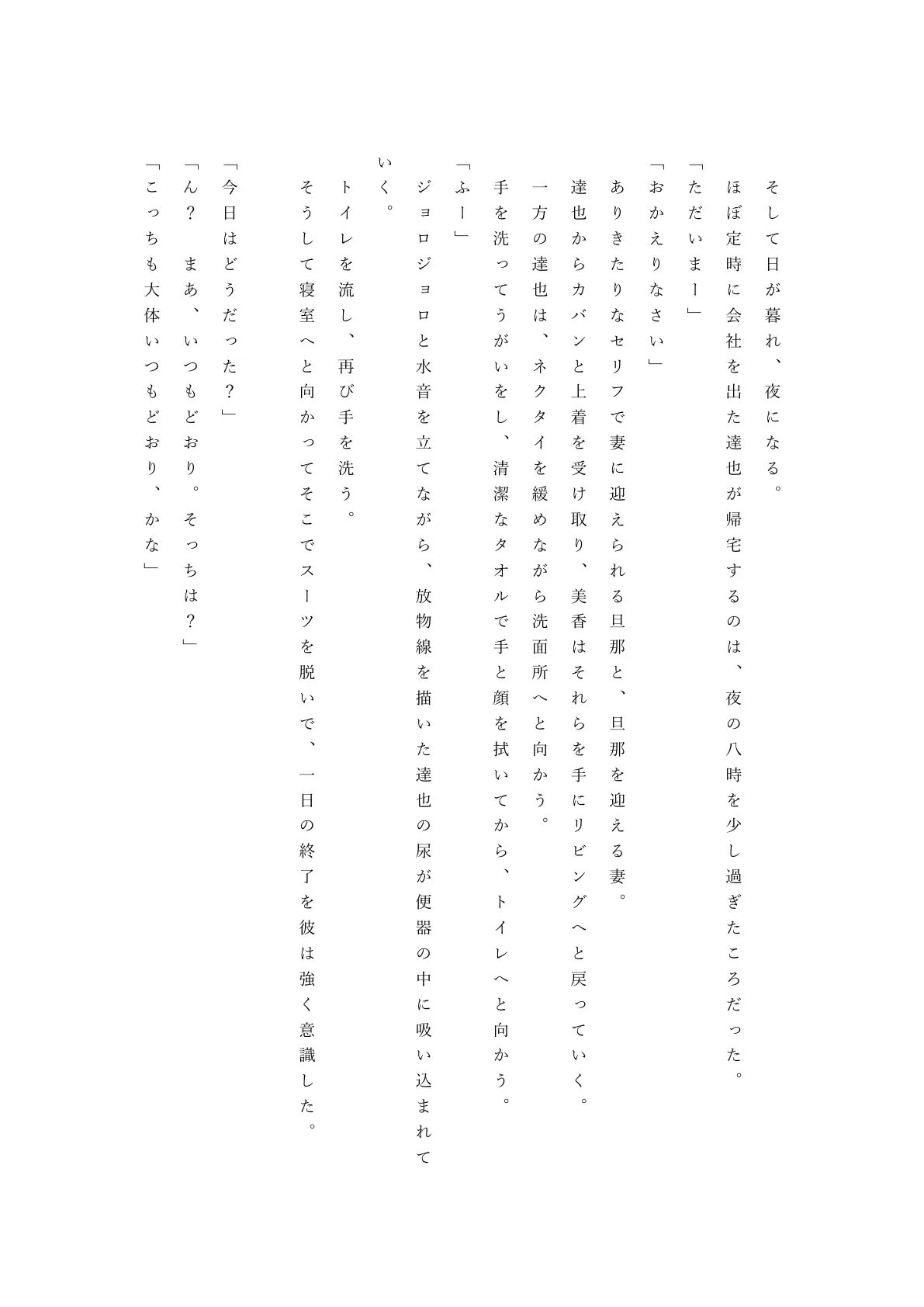 僕の自慢の美人妻が後輩に寝取られまして 15ページ