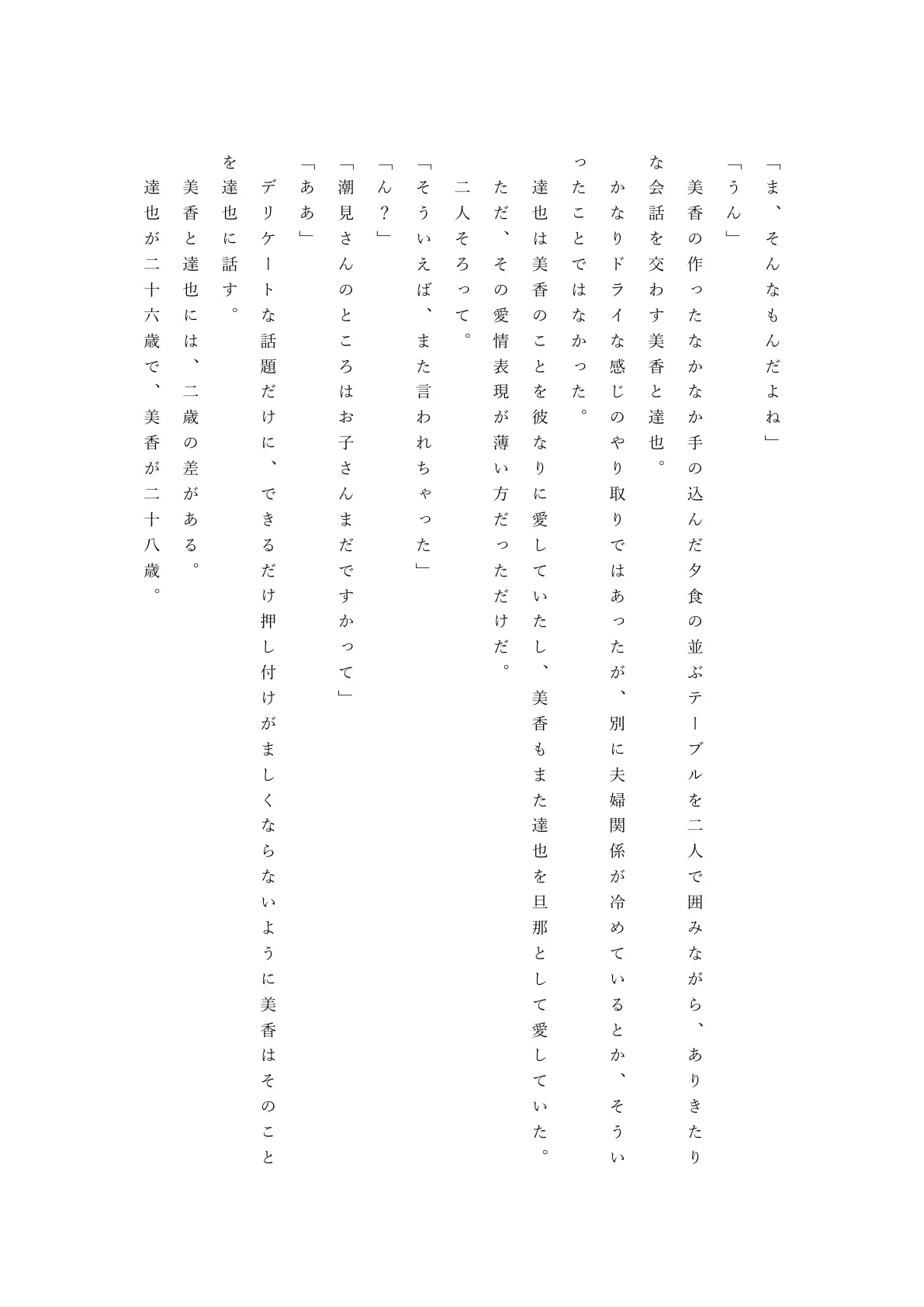 僕の自慢の美人妻が後輩に寝取られまして 16ページ