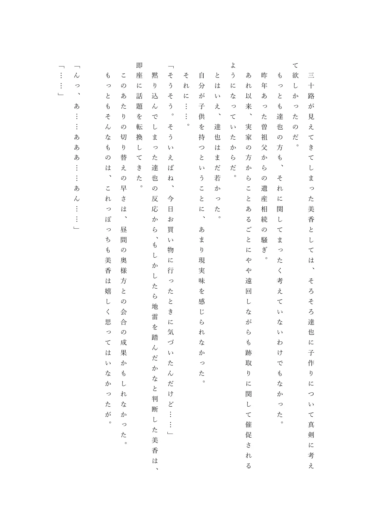 僕の自慢の美人妻が後輩に寝取られまして 17ページ