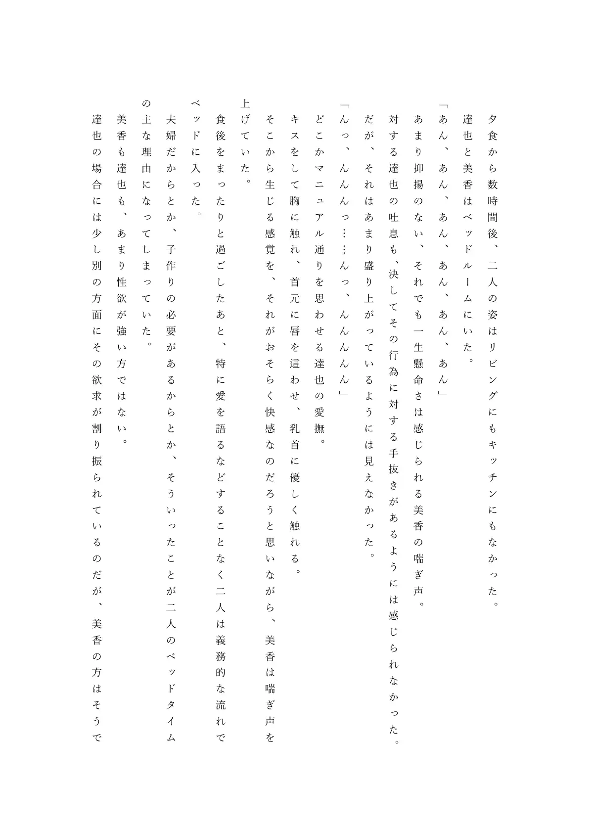 僕の自慢の美人妻が後輩に寝取られまして 18ページ