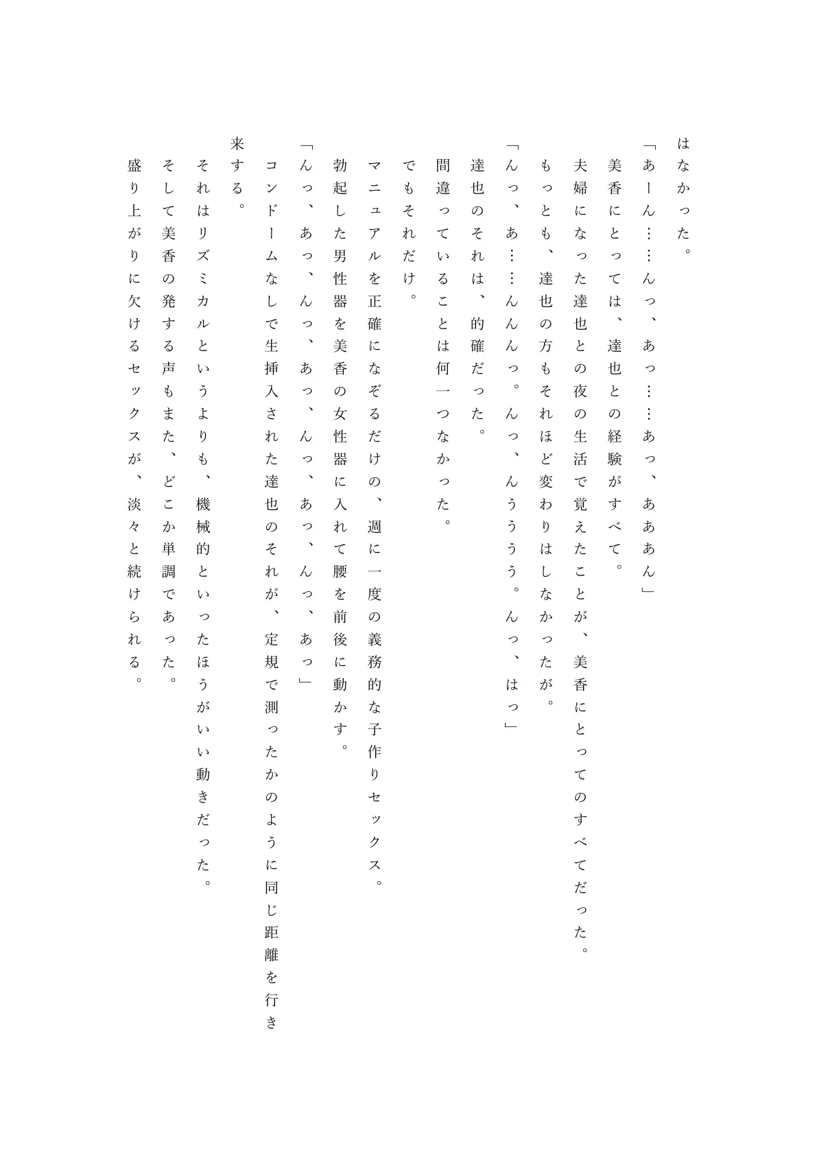 僕の自慢の美人妻が後輩に寝取られまして 19ページ