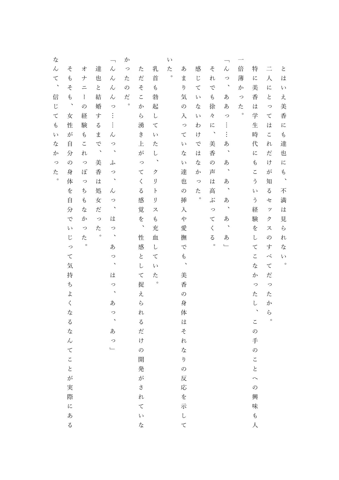 僕の自慢の美人妻が後輩に寝取られまして 20ページ