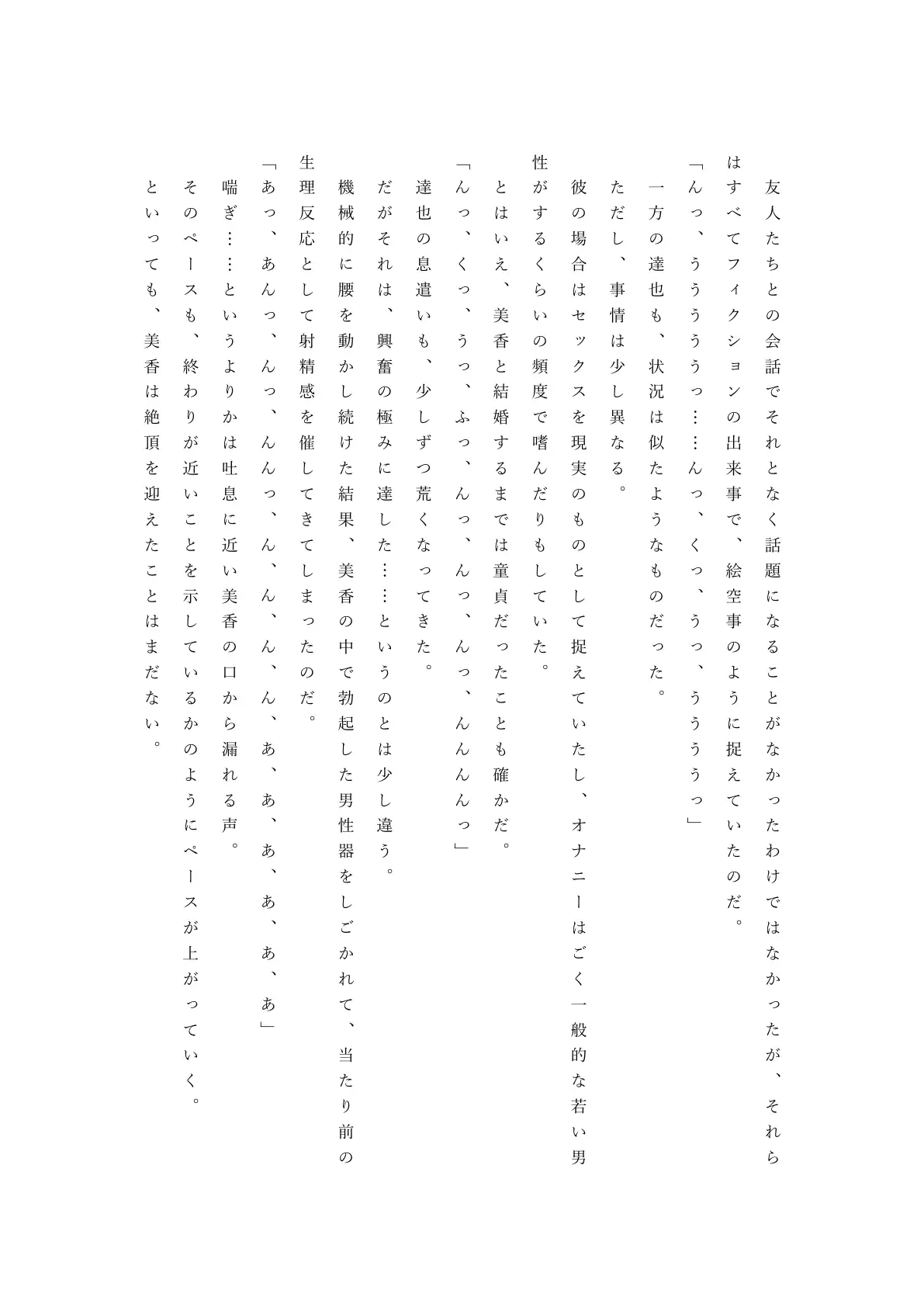 僕の自慢の美人妻が後輩に寝取られまして 21ページ