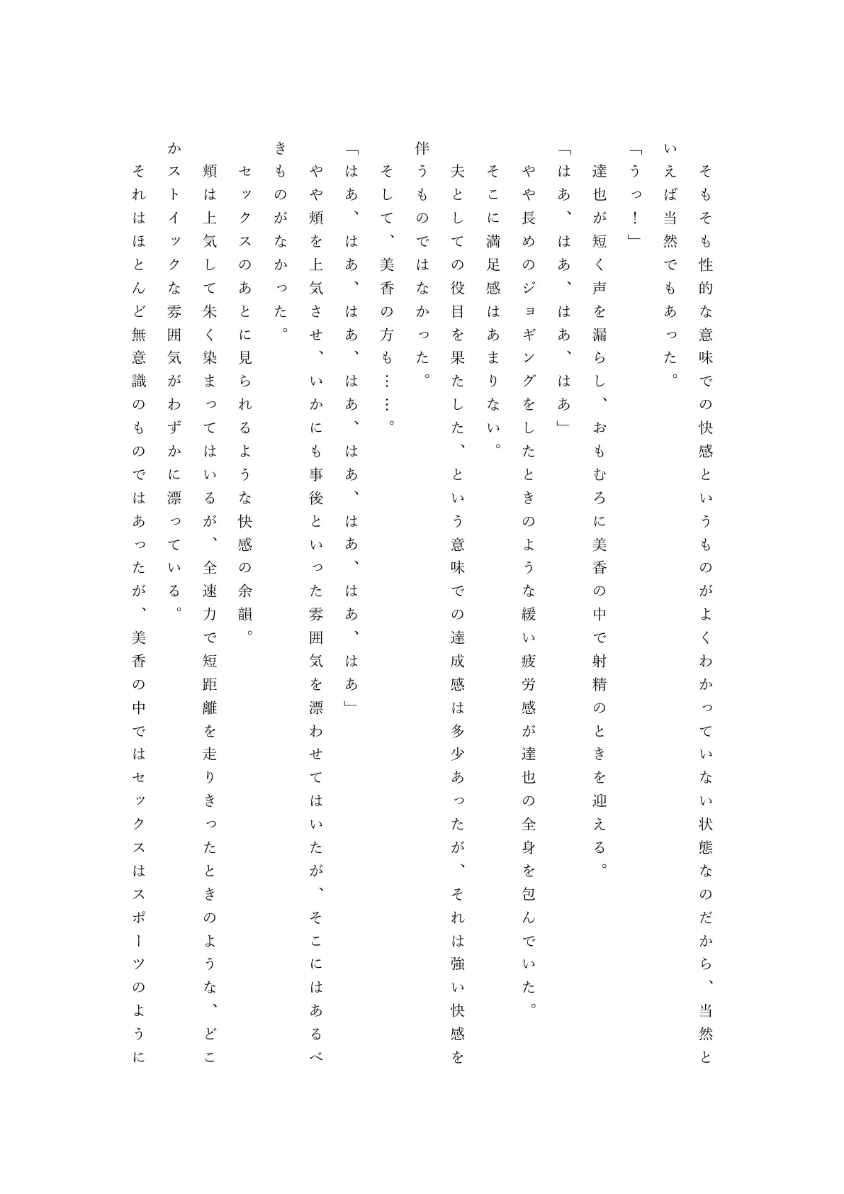 僕の自慢の美人妻が後輩に寝取られまして 22ページ