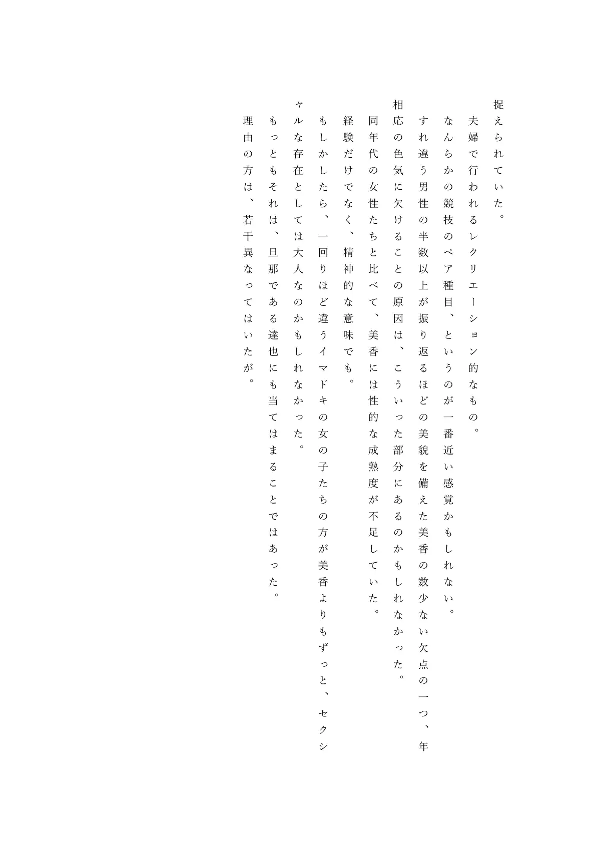 僕の自慢の美人妻が後輩に寝取られまして 23ページ