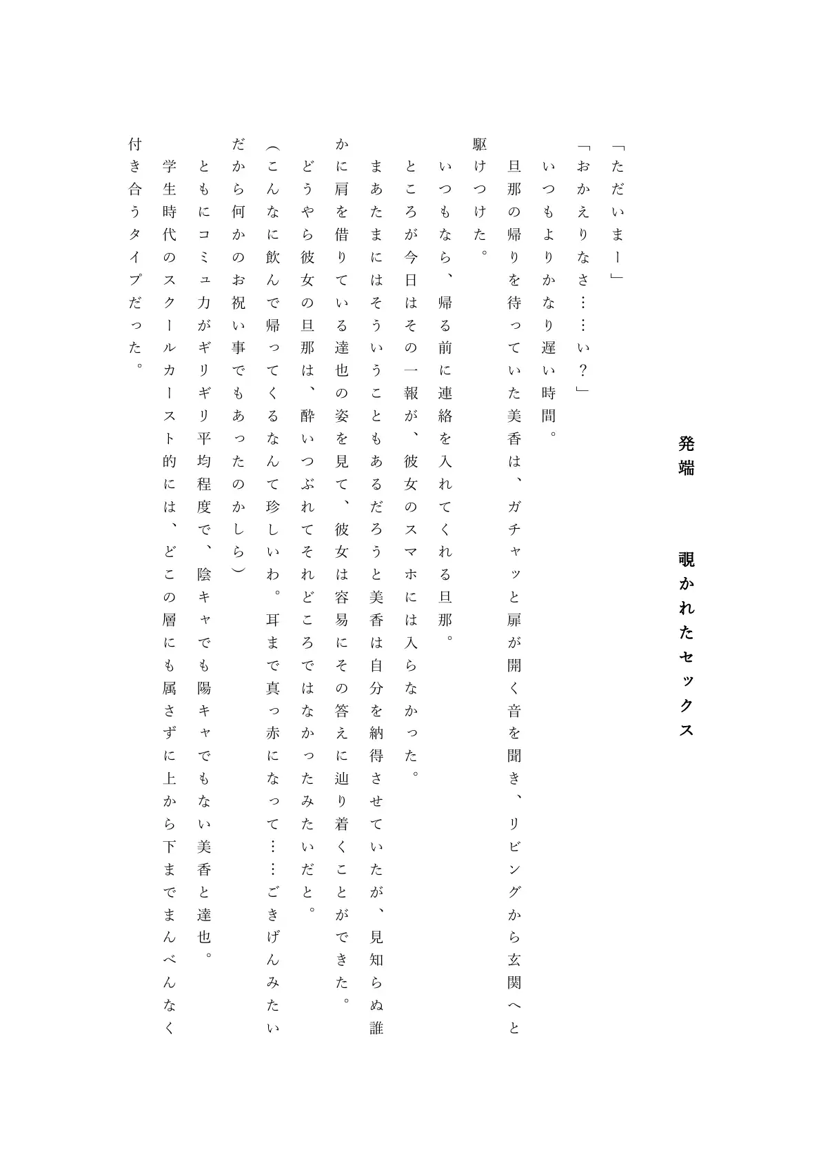 僕の自慢の美人妻が後輩に寝取られまして 24ページ