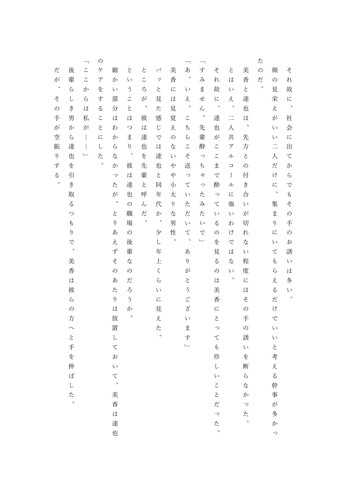 僕の自慢の美人妻が後輩に寝取られまして 25ページ