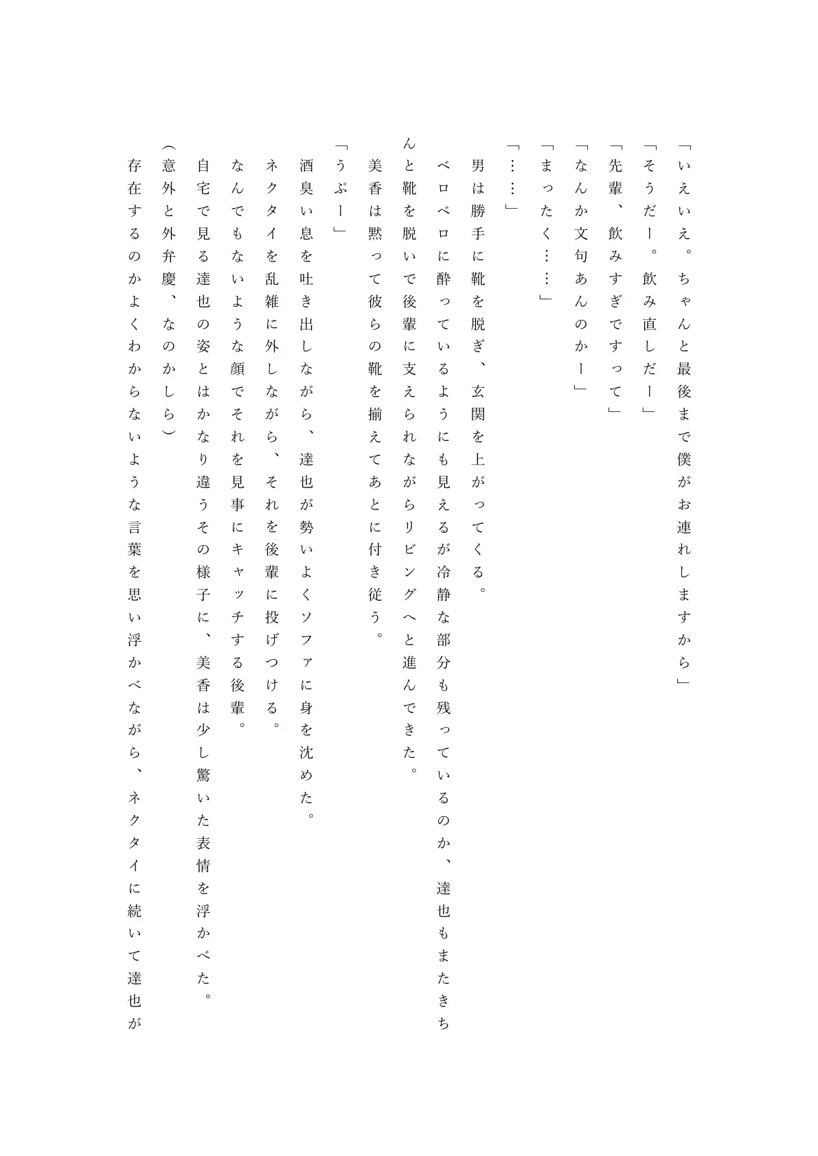 僕の自慢の美人妻が後輩に寝取られまして 26ページ