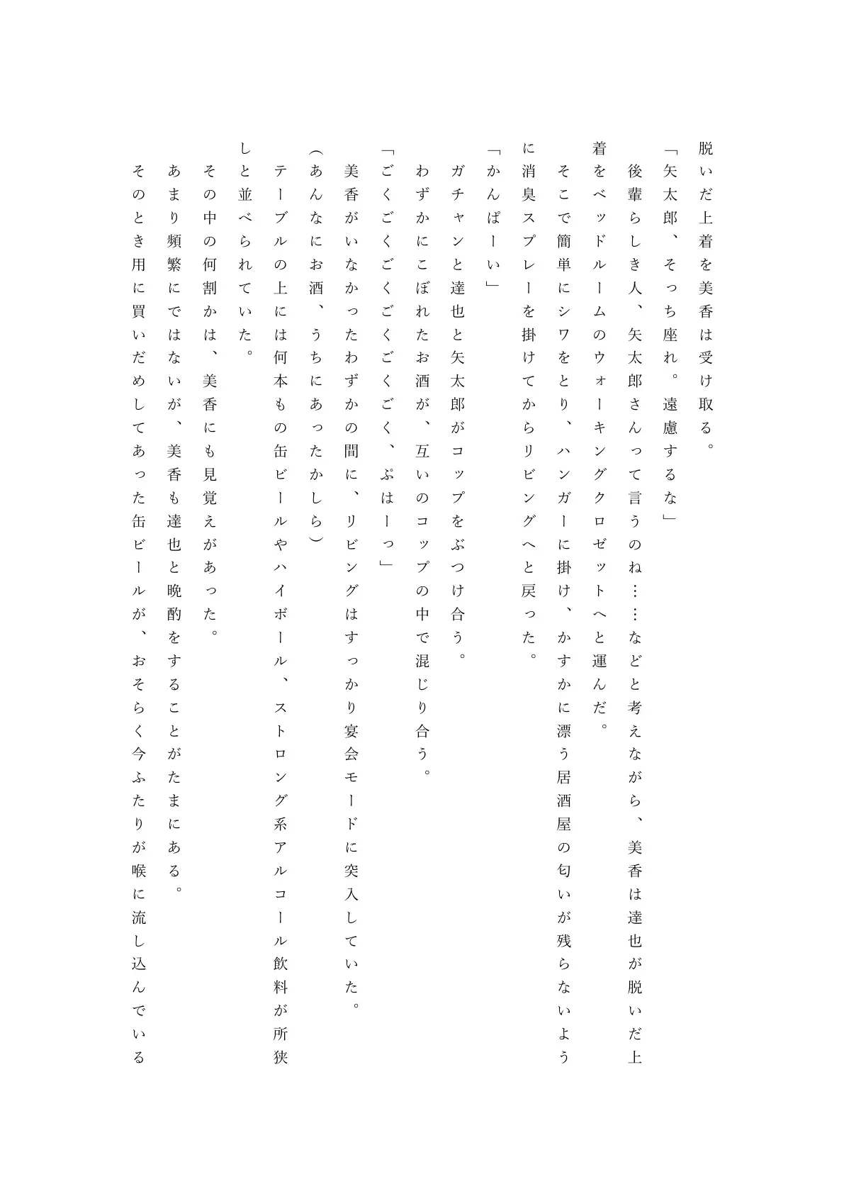 僕の自慢の美人妻が後輩に寝取られまして 27ページ