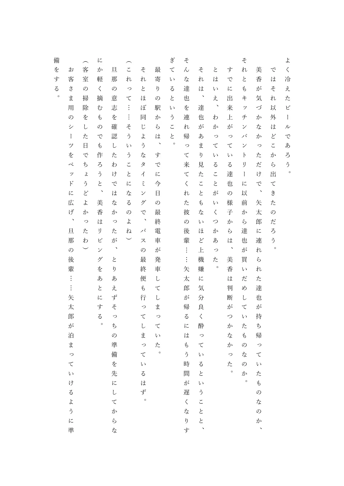 僕の自慢の美人妻が後輩に寝取られまして 28ページ