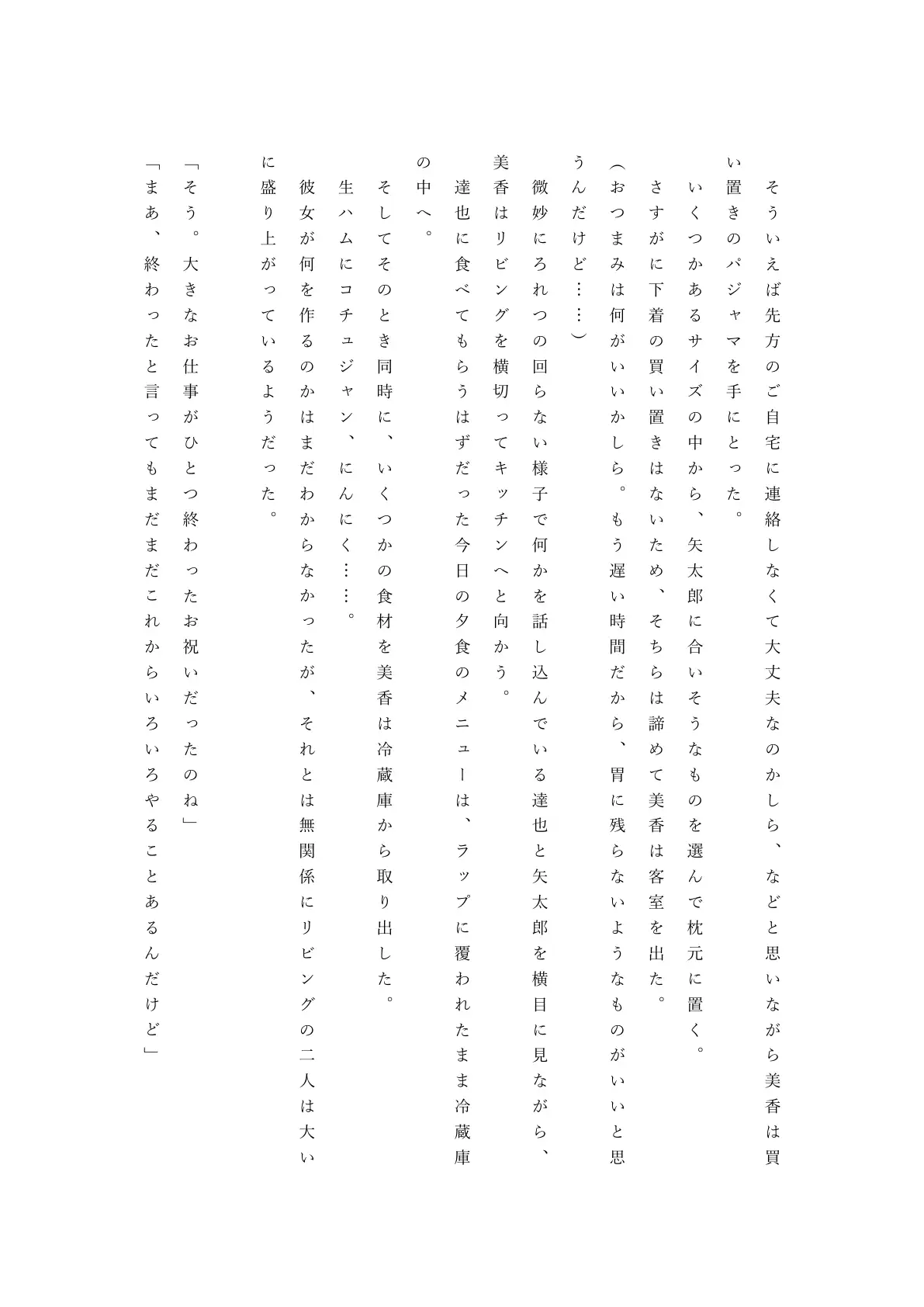 僕の自慢の美人妻が後輩に寝取られまして 29ページ