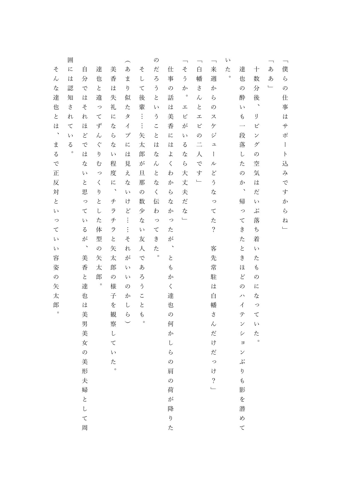 僕の自慢の美人妻が後輩に寝取られまして 30ページ