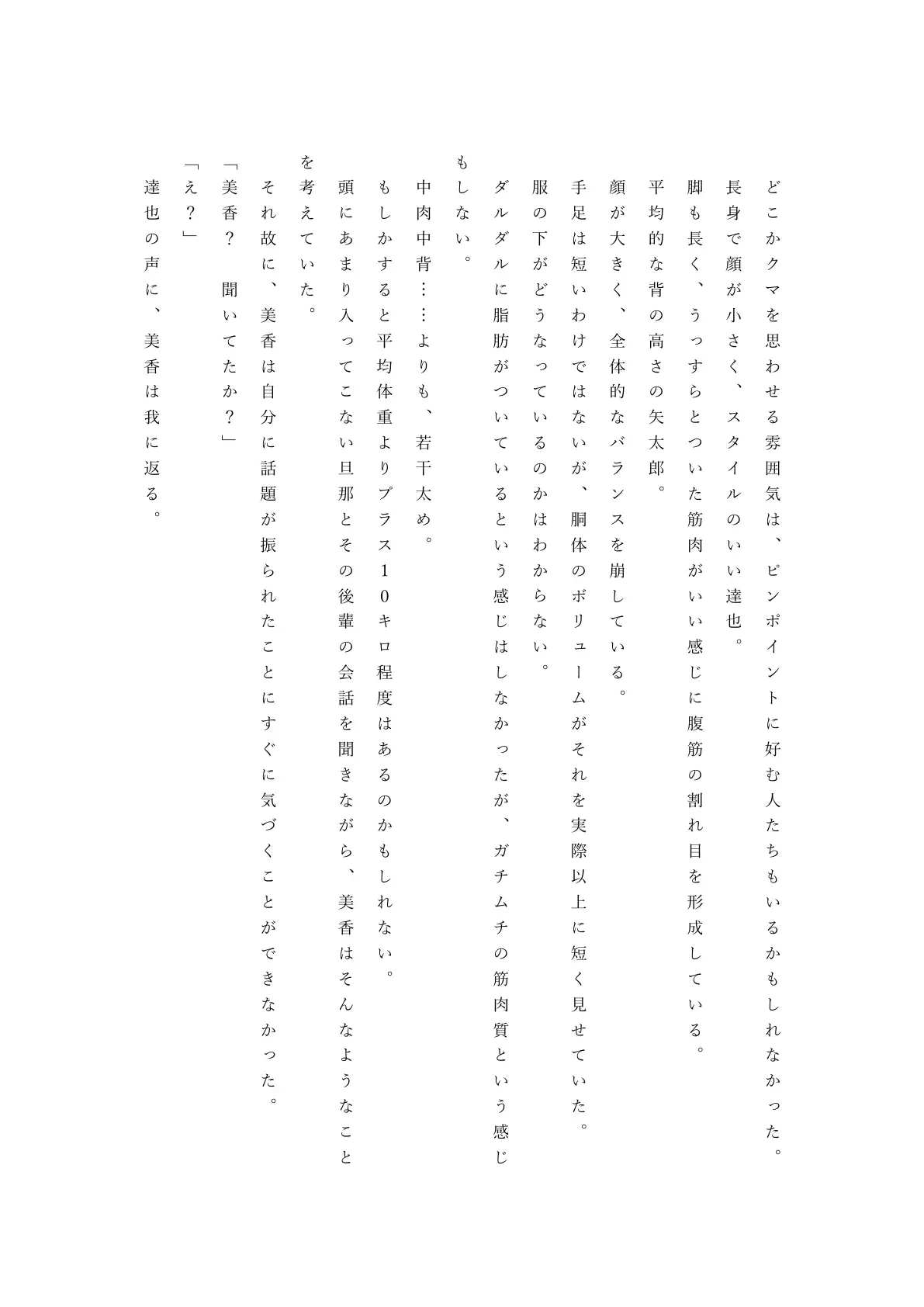 僕の自慢の美人妻が後輩に寝取られまして 31ページ