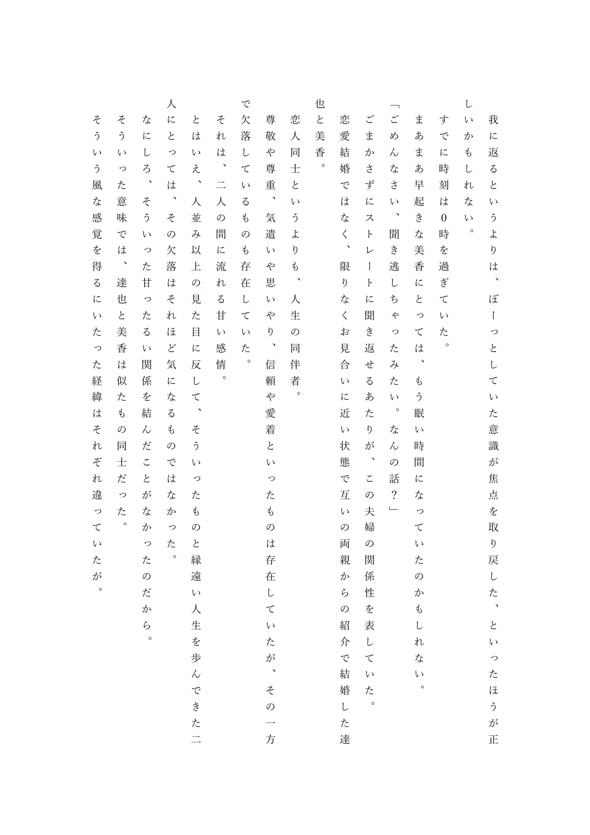 僕の自慢の美人妻が後輩に寝取られまして 32ページ