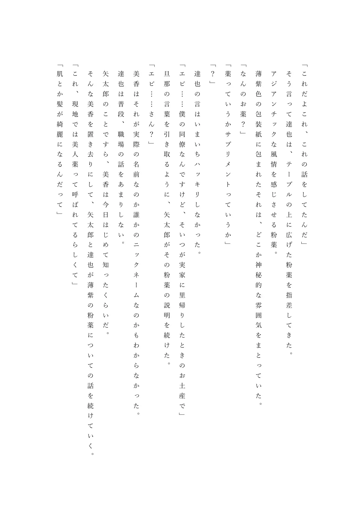 僕の自慢の美人妻が後輩に寝取られまして 33ページ