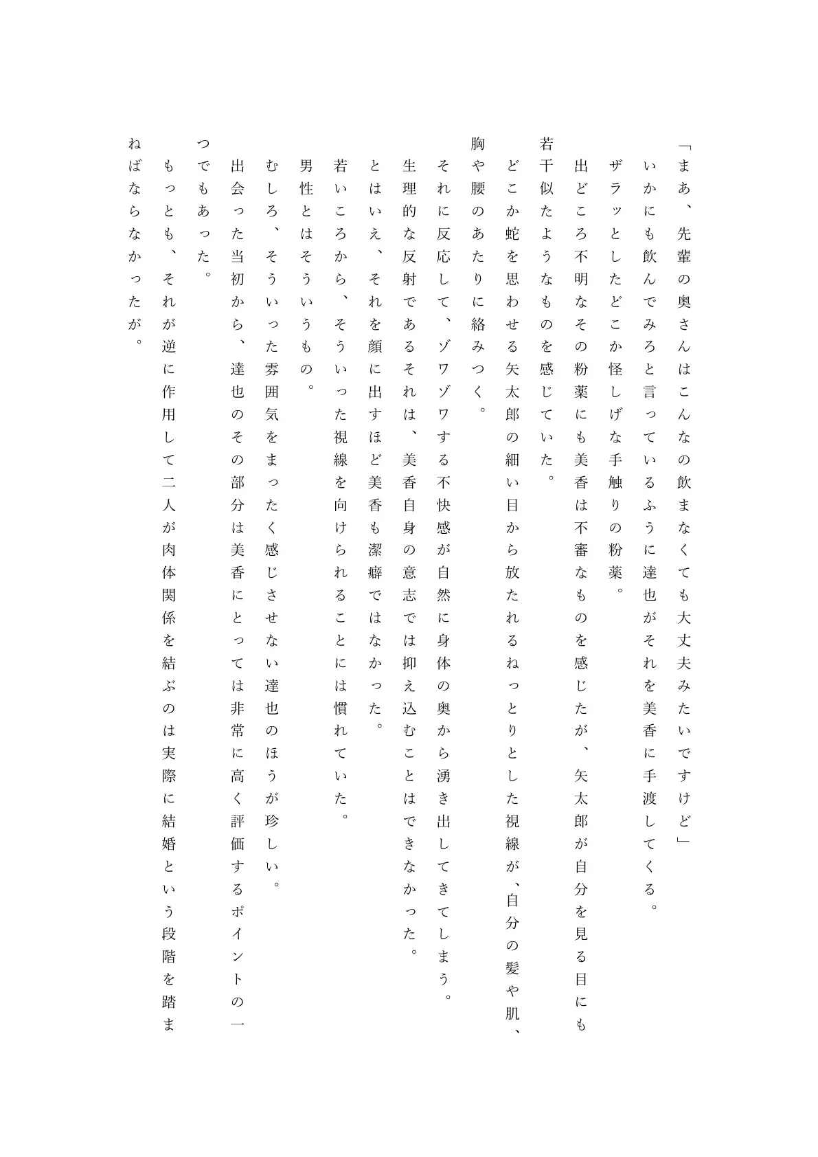 僕の自慢の美人妻が後輩に寝取られまして 34ページ