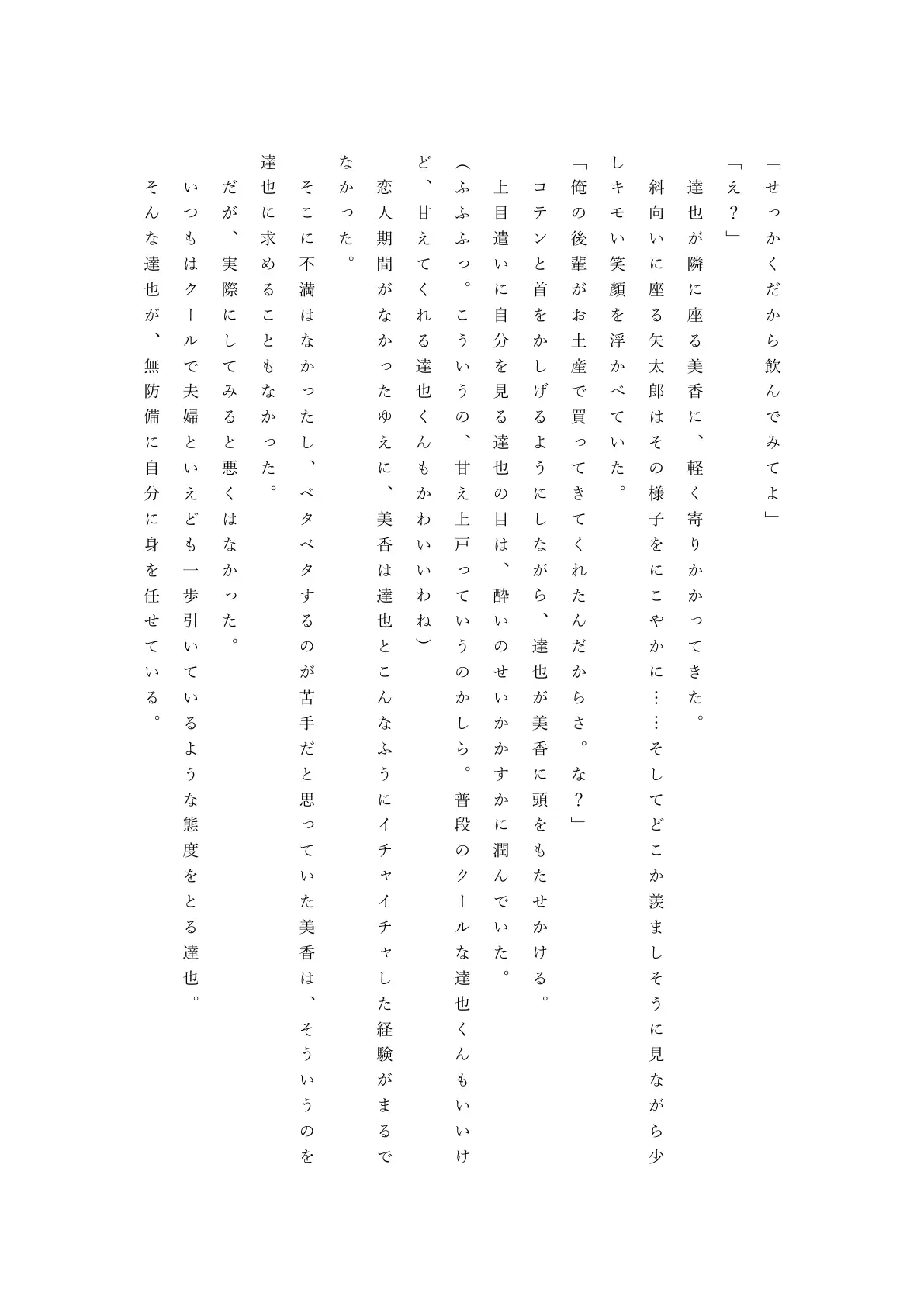 僕の自慢の美人妻が後輩に寝取られまして 35ページ