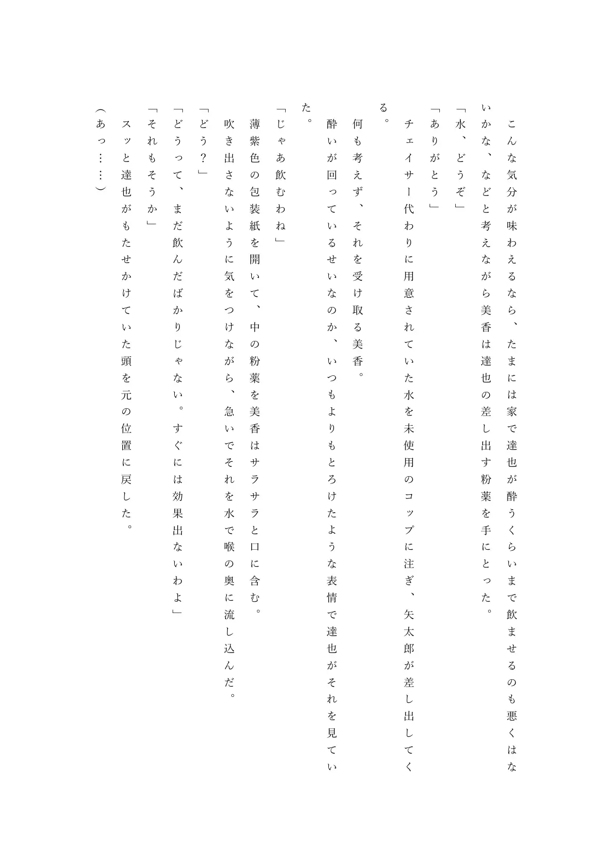 僕の自慢の美人妻が後輩に寝取られまして 36ページ