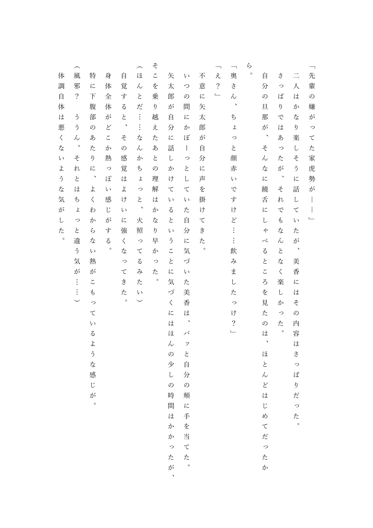 僕の自慢の美人妻が後輩に寝取られまして 38ページ