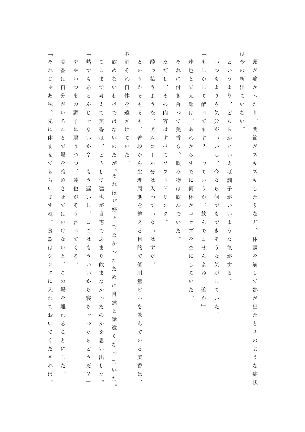 僕の自慢の美人妻が後輩に寝取られまして 39ページ