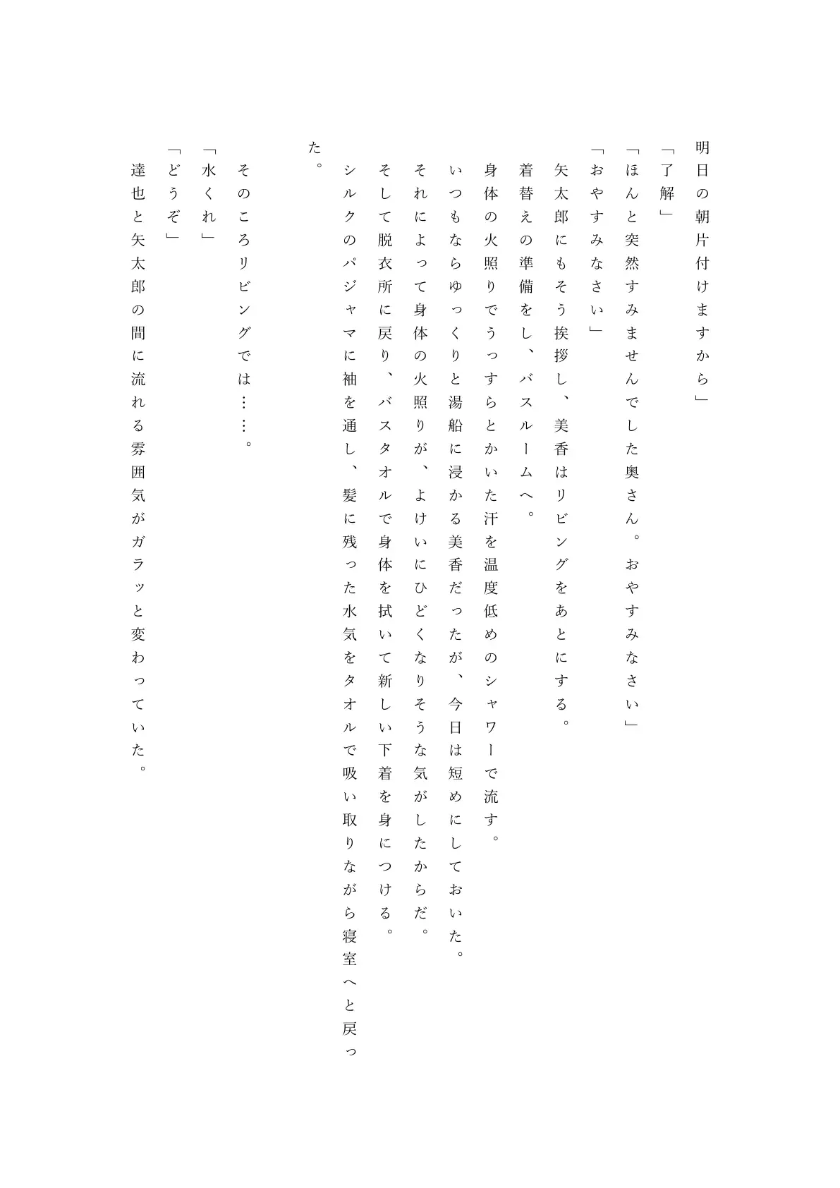 僕の自慢の美人妻が後輩に寝取られまして 40ページ