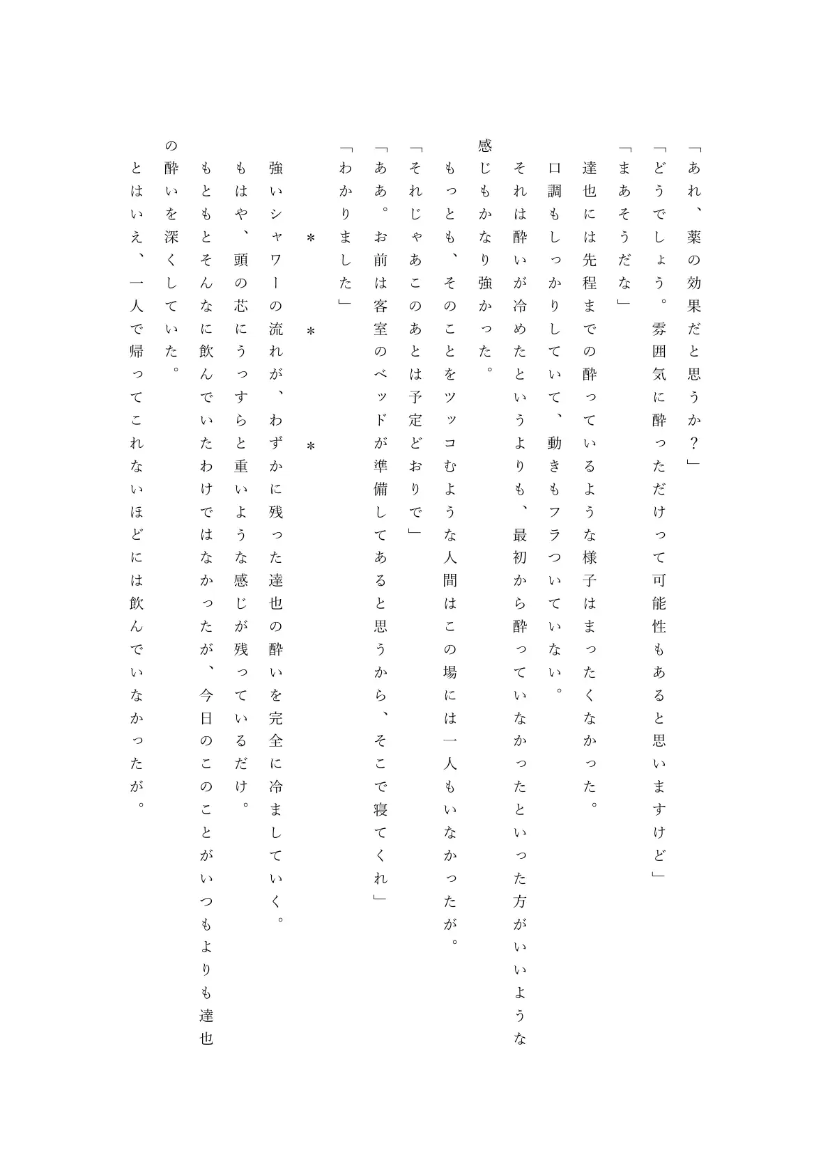 僕の自慢の美人妻が後輩に寝取られまして 41ページ