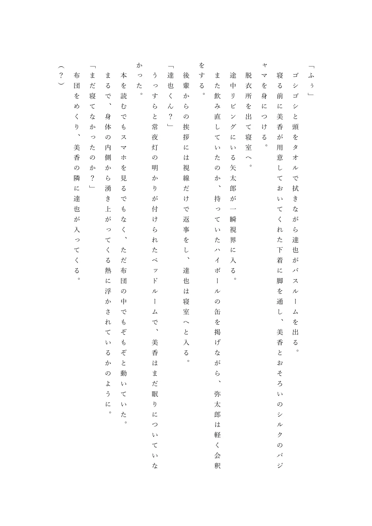 僕の自慢の美人妻が後輩に寝取られまして 42ページ