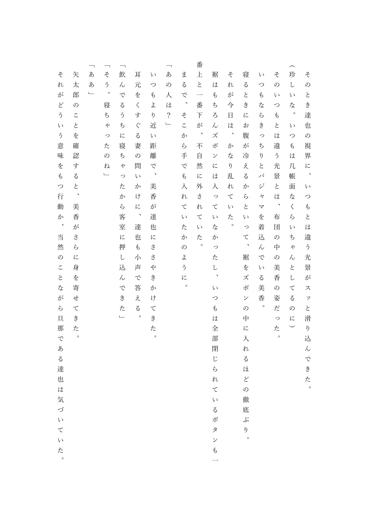 僕の自慢の美人妻が後輩に寝取られまして 43ページ