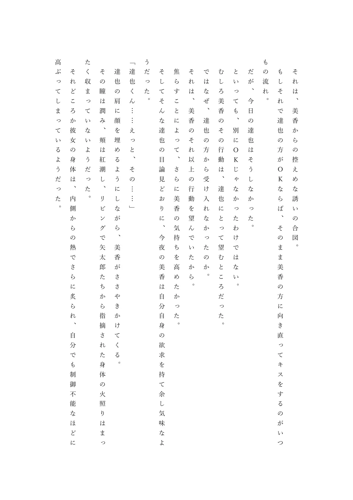 僕の自慢の美人妻が後輩に寝取られまして 44ページ