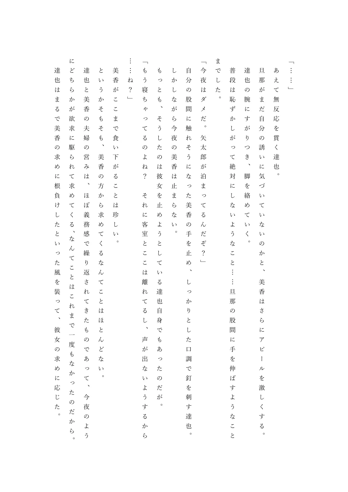 僕の自慢の美人妻が後輩に寝取られまして 45ページ