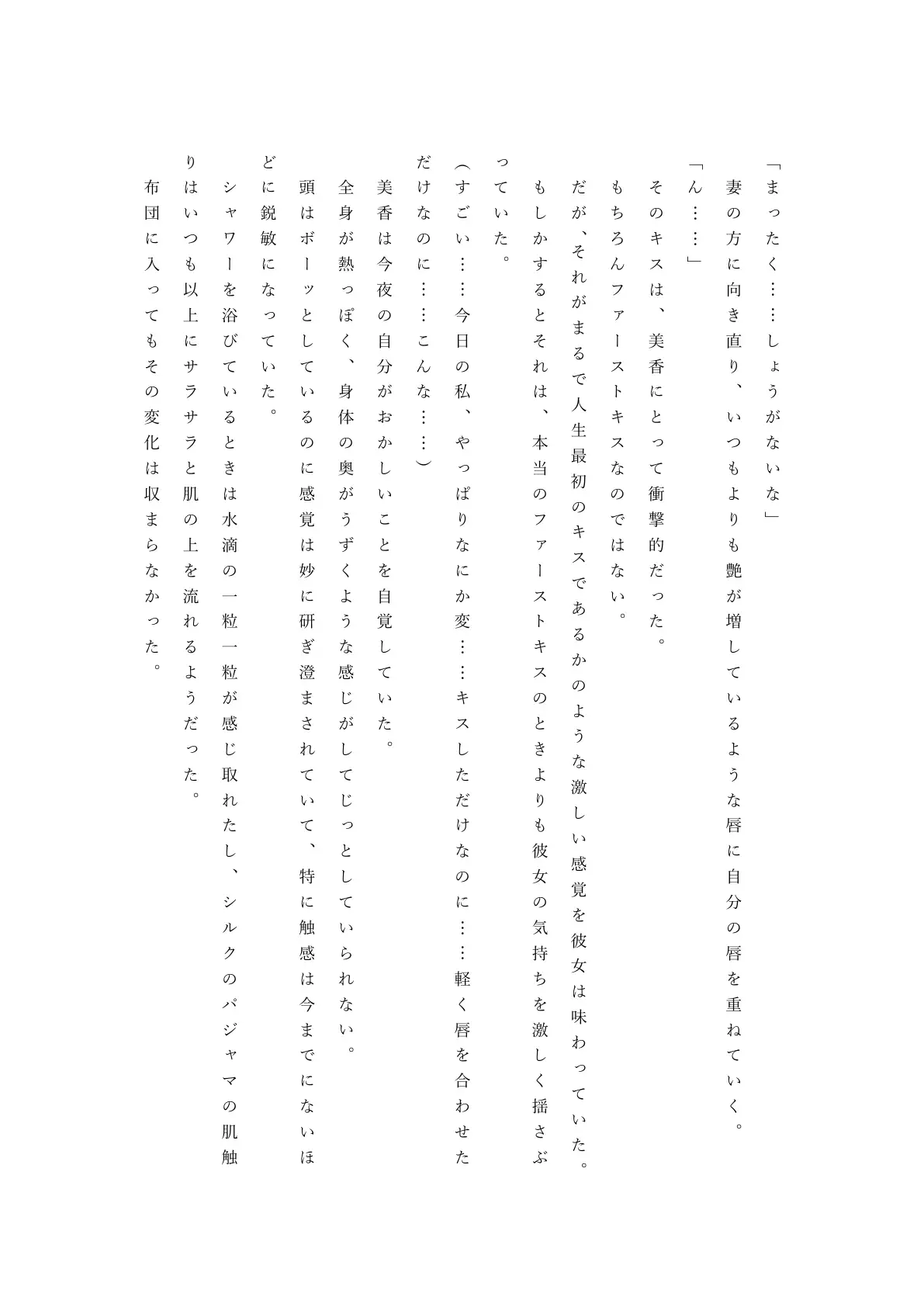 僕の自慢の美人妻が後輩に寝取られまして 46ページ