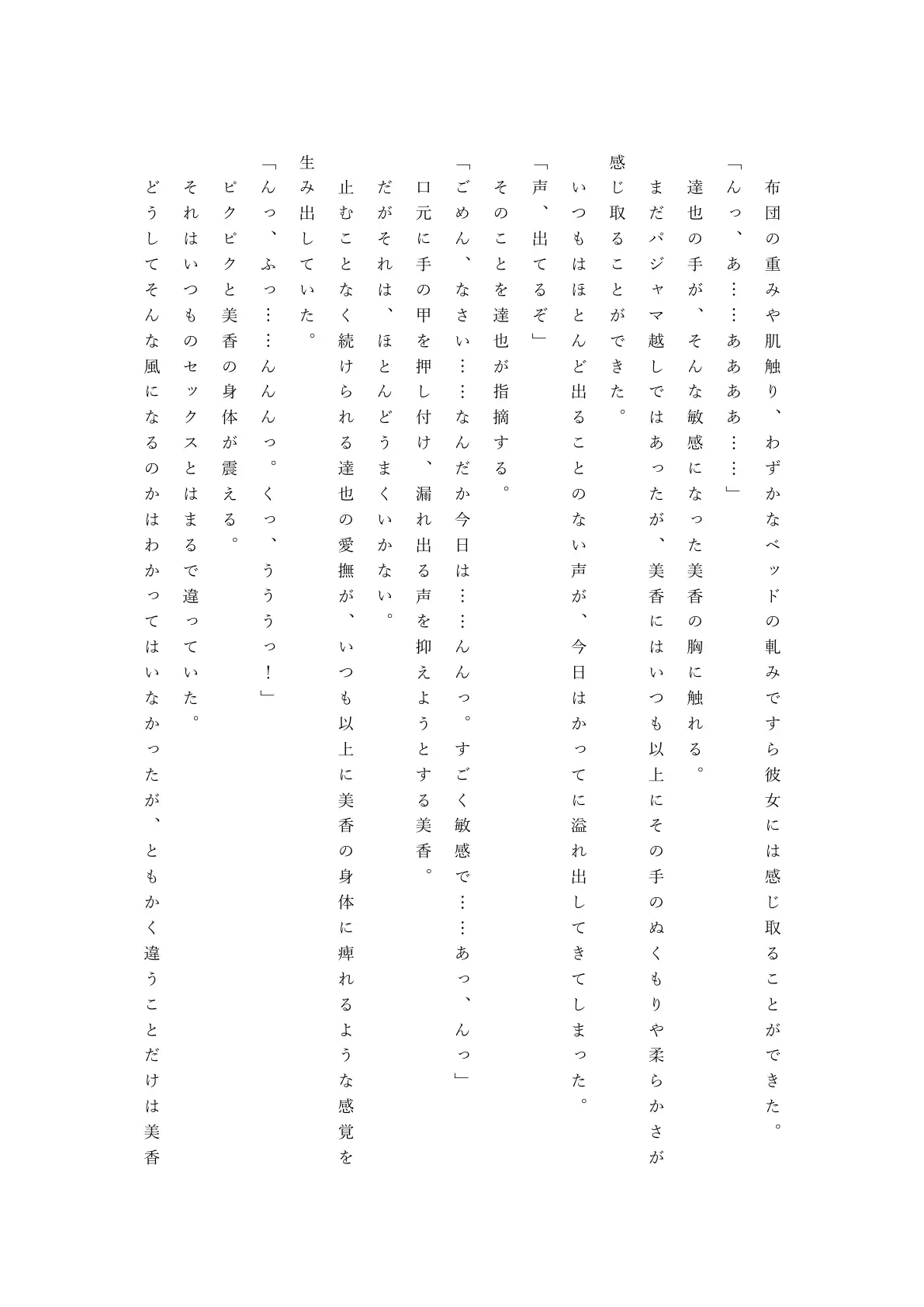 僕の自慢の美人妻が後輩に寝取られまして 47ページ