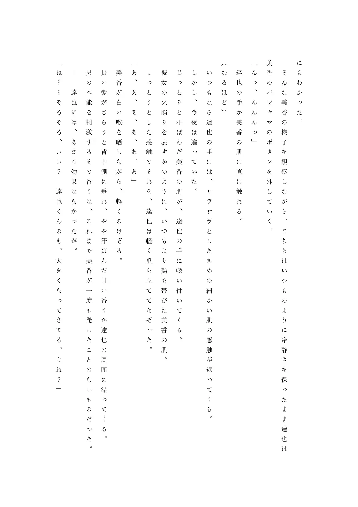 僕の自慢の美人妻が後輩に寝取られまして 48ページ