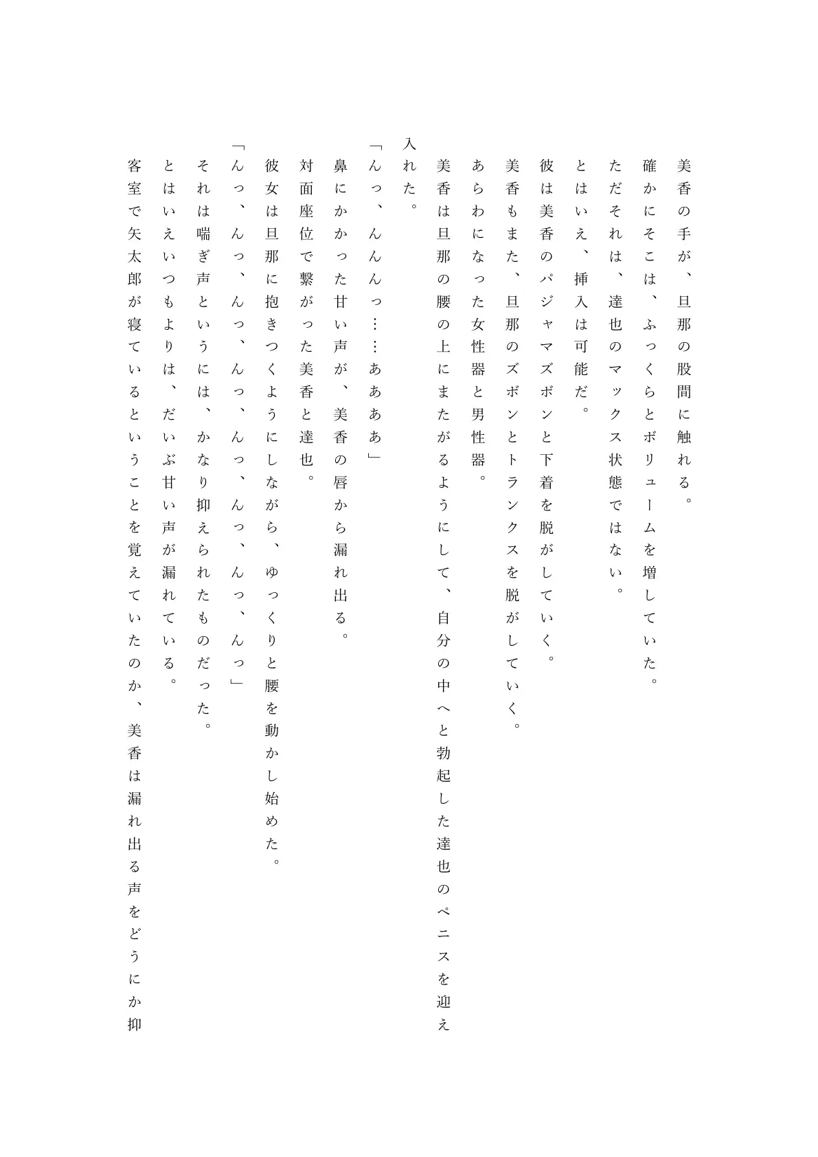 僕の自慢の美人妻が後輩に寝取られまして 49ページ