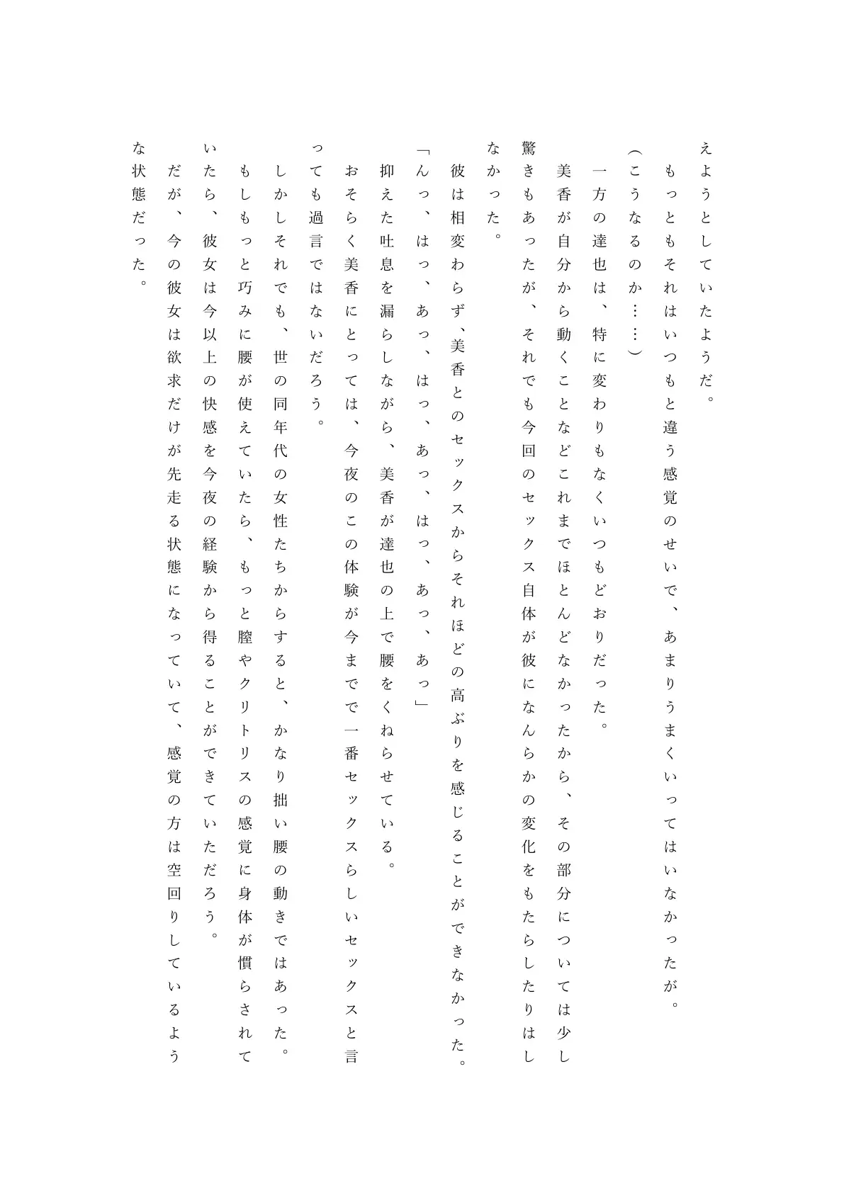 僕の自慢の美人妻が後輩に寝取られまして 50ページ