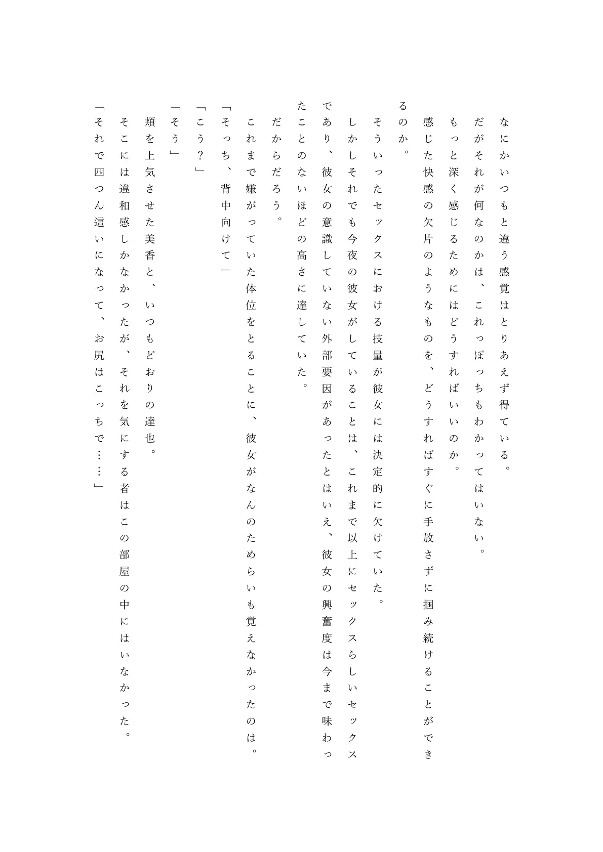 僕の自慢の美人妻が後輩に寝取られまして 51ページ