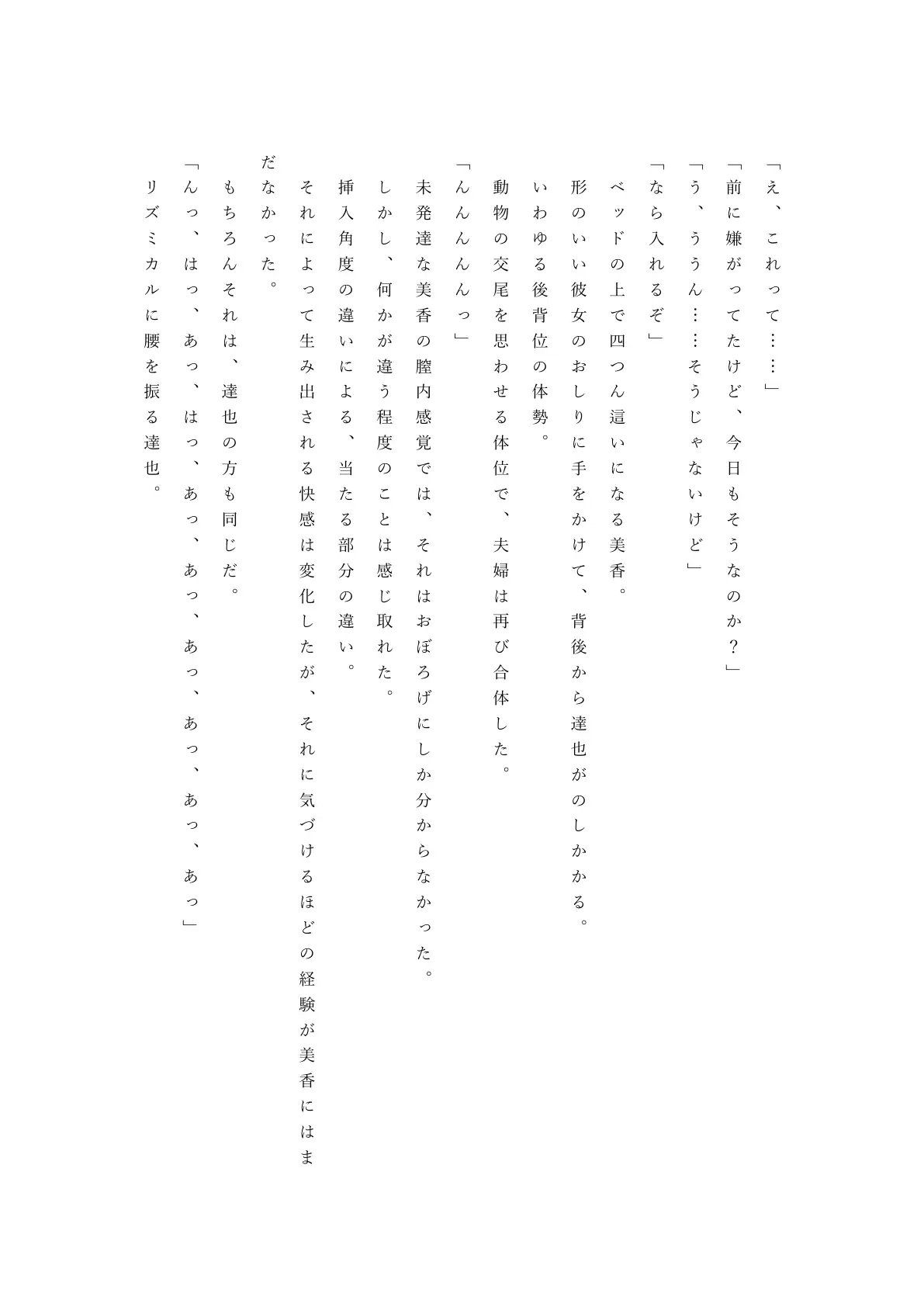 僕の自慢の美人妻が後輩に寝取られまして 52ページ