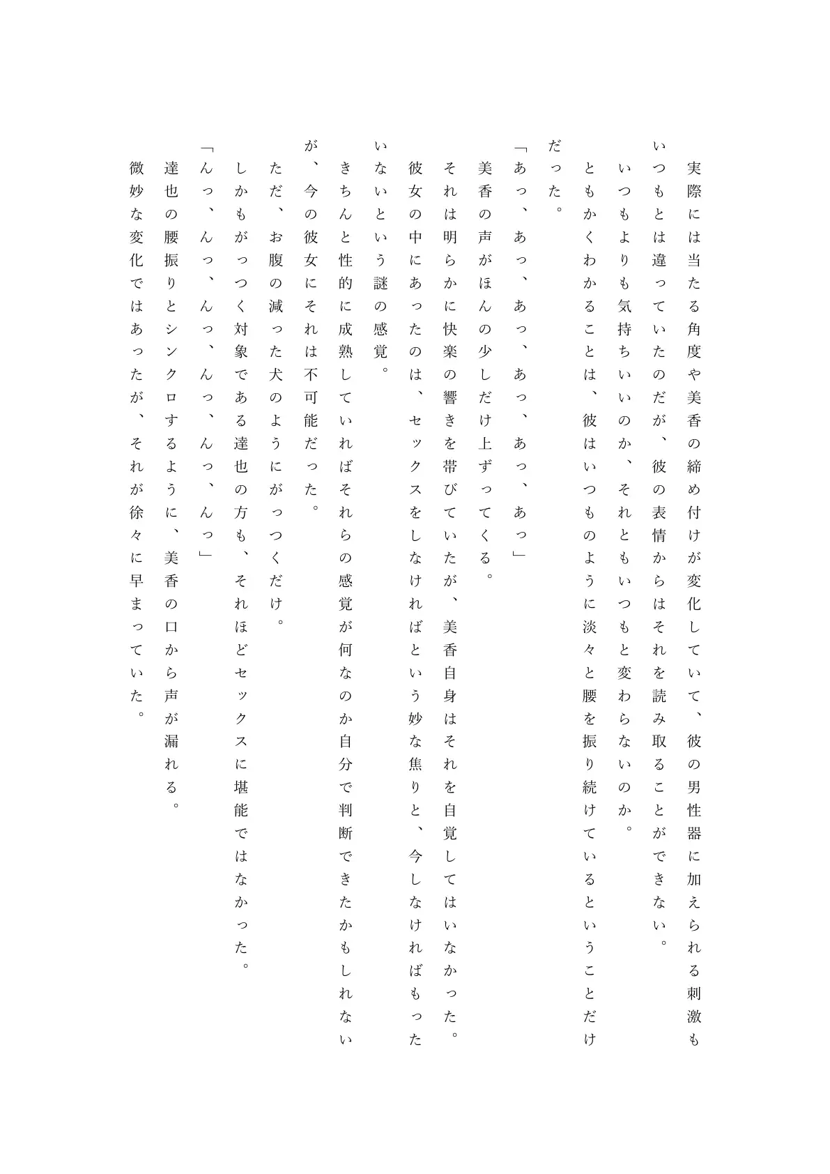 僕の自慢の美人妻が後輩に寝取られまして 53ページ