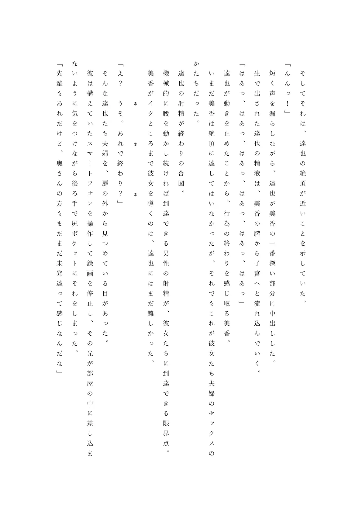 僕の自慢の美人妻が後輩に寝取られまして 54ページ