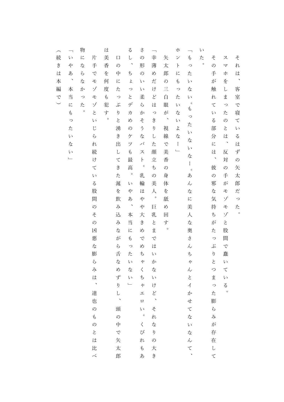 僕の自慢の美人妻が後輩に寝取られまして 55ページ